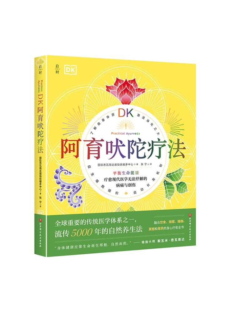 북-윈쉐어 DK 아유르베딕 테라피 - Ayurvedic & Herbal Wellness Kits 리뷰 및 가격
