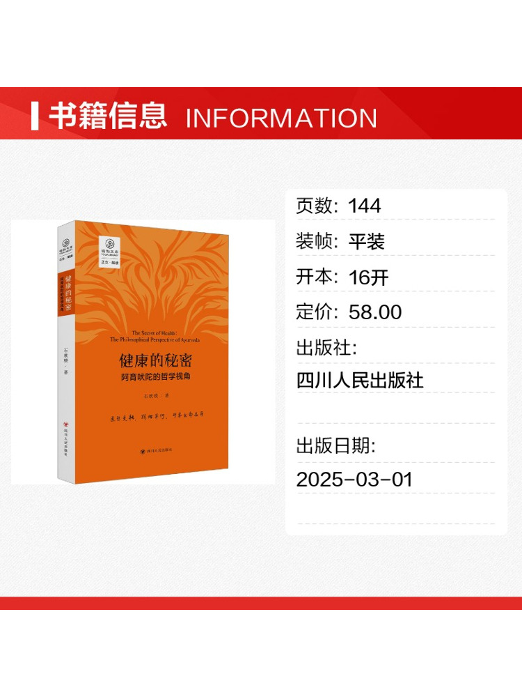 북-윈쉐어 건강의 비밀: 아유르베다 철학적 관점 - Ayurvedic & Herbal Wellness Kits 리뷰 및 가격