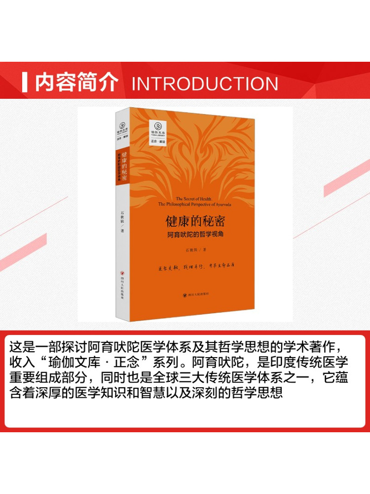 북-윈쉐어 건강의 비밀: 아유르베다 철학적 관점 - Ayurvedic & Herbal Wellness Kits 리뷰 및 가격